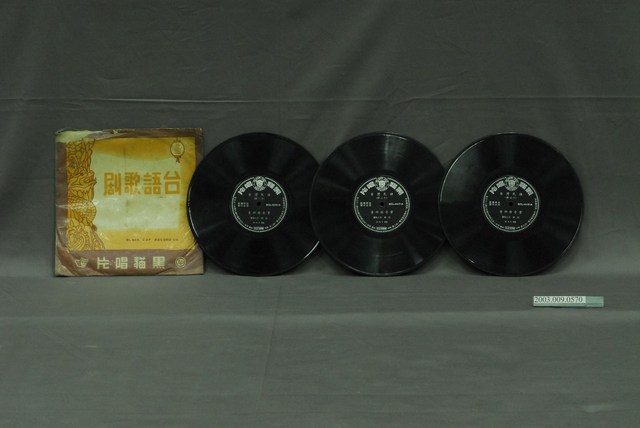 黑貓唱片公司出品臺灣民謠歌劇套裝唱片《青竹絲奇案》 (共2張)