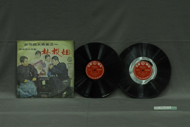 五龍唱片公司出品戲劇套裝唱片《林投姐》 (共2張)