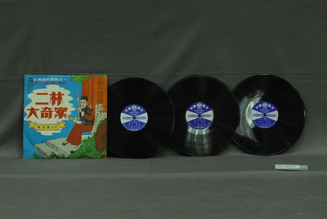 中美唱片公司出品套裝說唱故事唱片《二林大奇案》 (共2張)