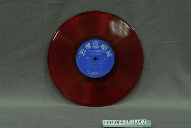 五虎唱片公司出品歌曲專輯唱片《葉啟田、尤雅阿哥哥專輯》 (共4張)