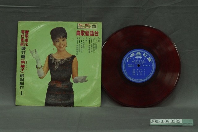 麗歌唱片公司發行陳芬蘭歌曲專輯唱片《陳芬蘭最新創作1》 (共2張)