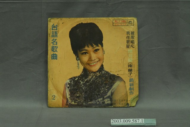 麗歌唱片公司出品陳芬蘭臺語歌曲專輯《台語名歌曲2》唱片封套 (共4張)