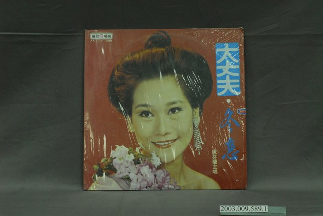 麗歌唱片公司出品陳芬蘭華語歌曲專輯《冬戀》唱片封套 (共4張)