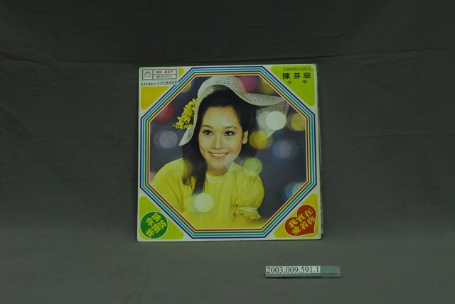 麗歌唱片公司出品陳芬蘭華語歌曲專輯《我實在愛著你》唱片封套 (共4張)