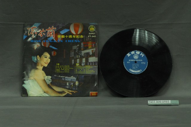 五虎唱片公司出品陳芬蘭歌曲唱片《陳芬蘭從藝十週年紀念專輯》 (共2張)