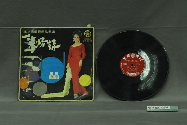 五虎唱片公司出品陳芬蘭華語歌曲專輯《陳芬蘭最轟動歌唱集》 (共2張)