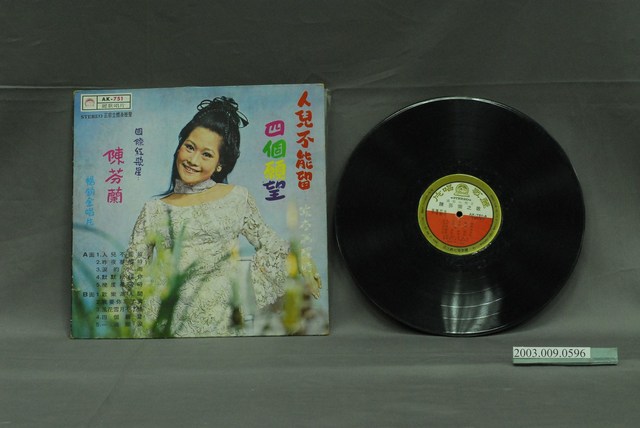 麗歌唱片公司出品華語歌曲專輯《陳芬蘭之歌》 (共2張)