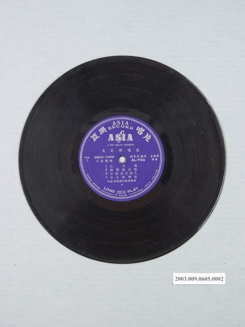 亞洲唱片公司出品《文夏歌唱集：少年行船人》十吋塑膠唱片 (共4張)