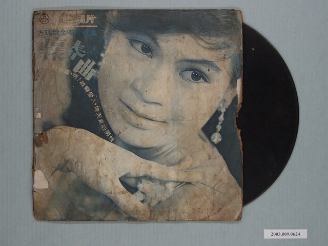 南星唱片公司出品臺語歌曲專輯《方瑞娥金唱片歌集：懷春曲》 (共1張)