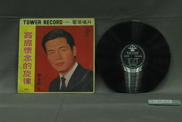 電塔唱片公司出品臺語歌曲專輯《郭金發：寶島懷念的旋律（二）》 (共2張)