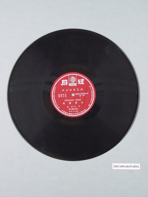 月球唱片公司出品臺語喜劇唱片《閩南語爆笑劇—脫線第24集：脫線博士》12吋塑膠唱片 (共1張)