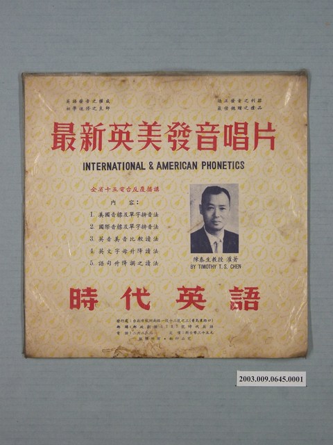 時代唱片公司出品英語教學唱片《時代英美發音唱片》封套 (共4張)