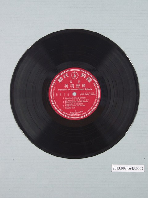 時代唱片公司出品英語教學唱片《時代英美發音唱片》12吋塑膠唱片 (共1張)