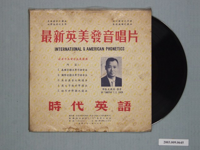 時代唱片公司出品英語教學唱片《時代英美發音唱片》 (共2張)