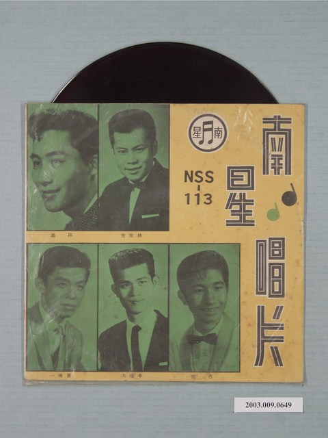 南星唱片公司發行臺語歌曲專輯《NSS-113吃頭路人》 (共2張)