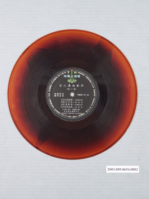 電塔唱片公司出品臺語歌曲專輯《電視轟動歌輯2：結婚傳後代》10吋塑膠唱片 (共1張)