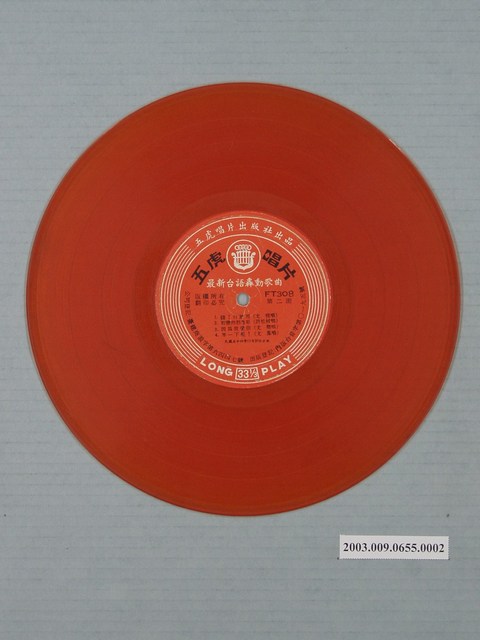 五虎唱片公司出品編號「FT-308」臺語歌曲專輯《最新臺語轟動歌曲》10吋塑膠唱片 (共1張)