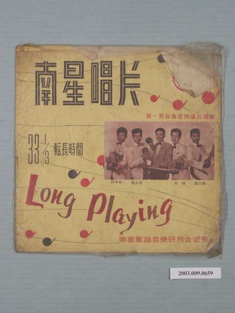 南星唱片公司發行王秀如演唱臺語歌曲專輯唱片封套  (共4張)