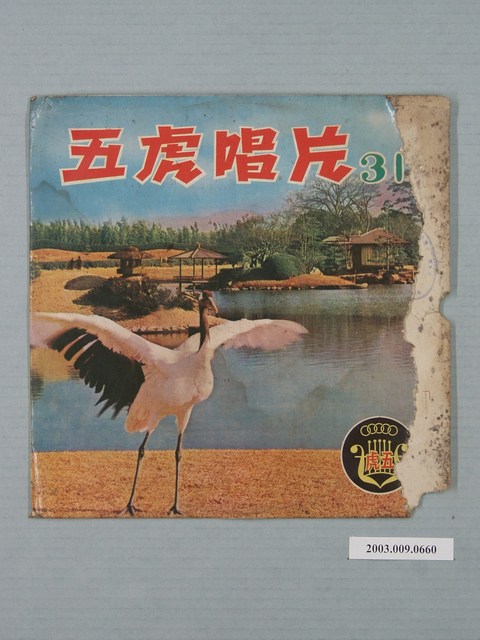 五虎唱片公司發行編號「FT-311」臺語歌曲專輯《最新臺語轟動歌曲：偏偏來想你》唱片封套 (共2張)