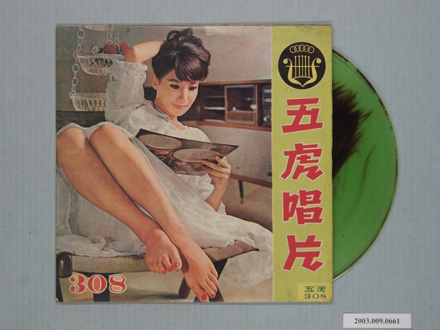 五虎唱片公司出品編號「FT-308」臺語歌曲專輯《最新臺語轟動歌曲：漂魄的男子漢》 (共1張)