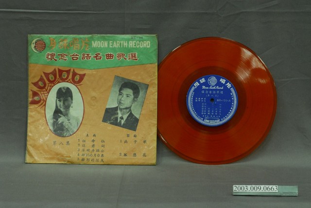 月球唱片公司出品編號「ME-108」歌曲專輯《懷念臺語歌選第八集》 (共2張)