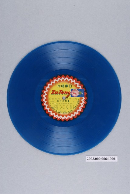 大一唱片公司出品編號「TA-1」臺語歌曲專輯《精撰臺語流行歌：顏華歌唱集》10吋塑膠唱片 (共2張)