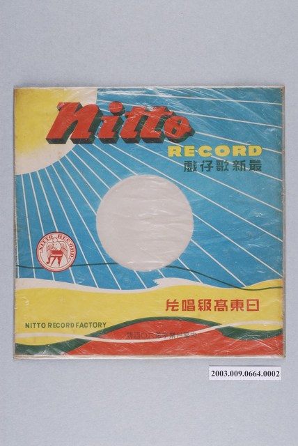 大一唱片公司出品編號「TA-1」臺語歌曲專輯《精撰臺語流行歌：顏華歌唱集》唱片封套 (共2張)