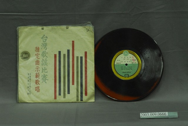 中廣唱片公司出品編號「SANL-2004」歌曲專輯《臺灣歌謠比賽指定曲示範歌唱：光復二十週年紀年歌》 (共2張)