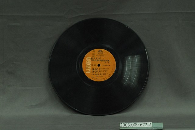 麗歌唱片公司出版編號「AK-952」歌曲專輯《轟動歌壇懷念臺語紅歌星金曲精選集第2集》12吋塑膠唱片 (共4張)