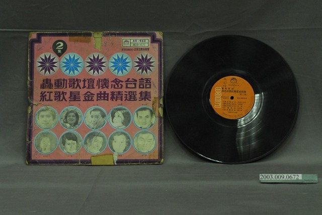 麗歌唱片公司出版編號「AK-952」歌曲專輯《轟動歌壇懷念臺語紅歌星金曲精選集第2集》 (共2張)