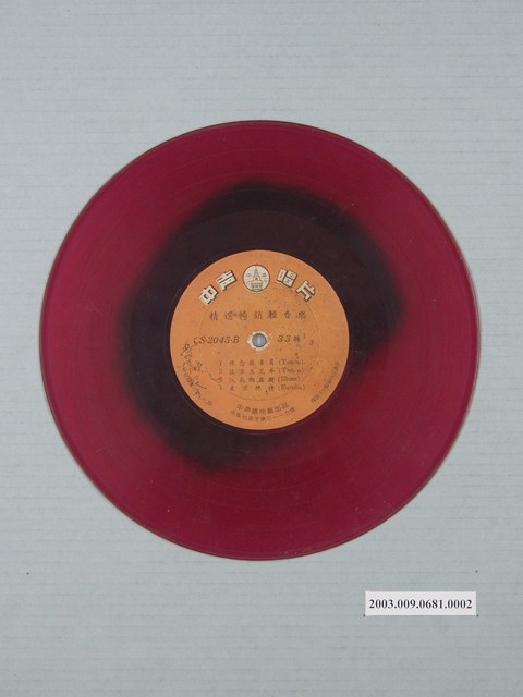 月球唱片公司出品歌曲專輯《黑美人愛唱曲第一集：男子漢》10吋塑膠唱片 (共1張)