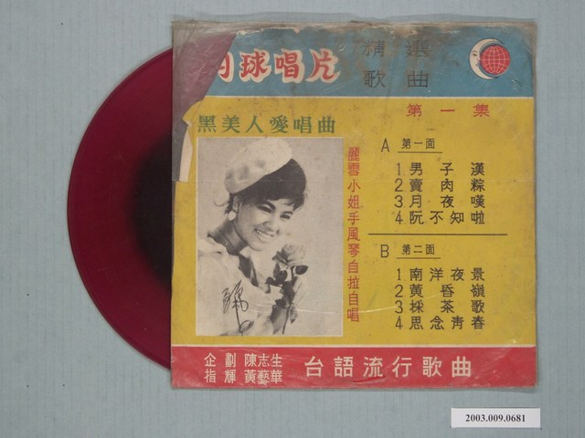 月球唱片公司出品歌曲專輯《黑美人愛唱曲第一集：男子漢》 (共1張)