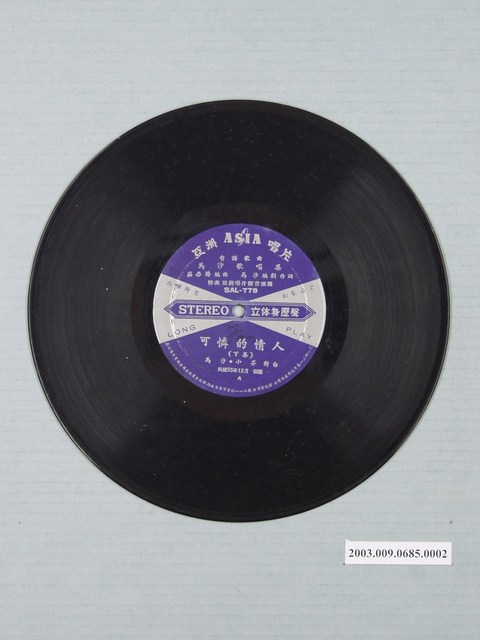 亞洲唱片公司出品編號「SAL-778」馬沙演唱歌曲專輯《馬沙歌唱集：可憐的情人下集》10吋塑膠唱片 (共1張)