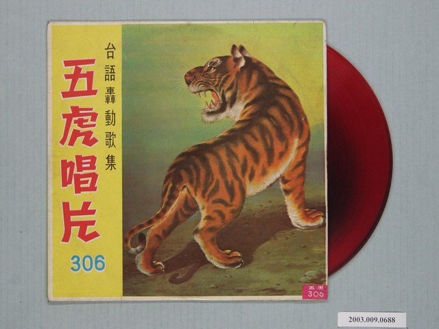 五虎唱片公司出品編號「FT306」郭大誠、尤雅等演唱歌曲唱片《臺語轟動歌集：先鋒歌曲》 (共1張)