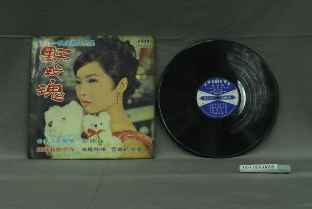 亞洲唱片公司出版編號「ATS-122」歌曲專輯《一帆金唱片全集：野玫瑰》 (共2張)