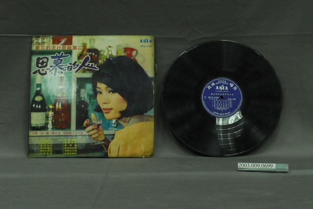亞洲唱片出品唱片編號「ATS-108」臺語歌曲翻製專輯《難忘的流行歌曲第二集：思慕的人》 (共2張)