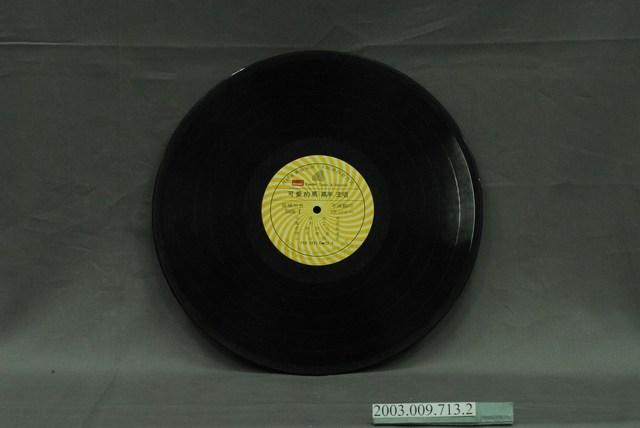 葆德唱片出品編號「PRA-6883」高羊主唱臺語歌曲專輯《第四集：可愛的馬》12吋塑膠唱片 (共4張)