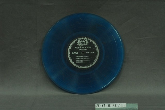 惠美唱片公司出品編號「LLP-140」日語歌曲翻版專輯《龍鳳最新流行歌第三十四集》12吋塑膠唱片 (共4張)