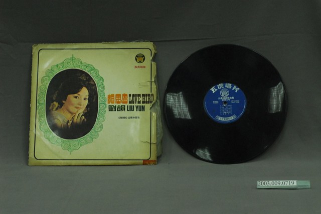 五虎唱片公司出品編號「FT-5005」劉韻主唱歌曲專輯《五虎國語歌曲集：相思鳥》 (共2張)