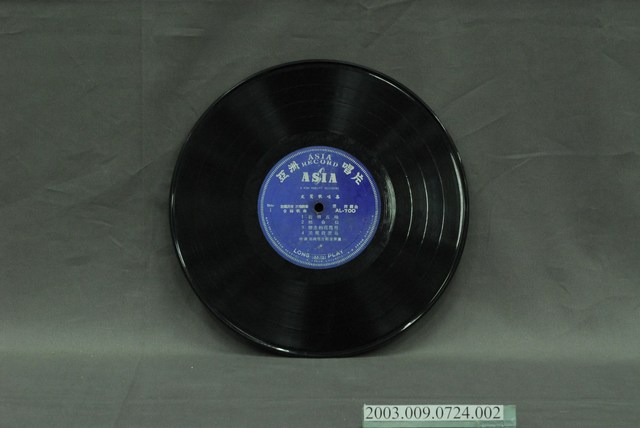 亞洲唱片公司出品編號「AL-700」臺語歌曲專輯《文鶯歌唱集：初戀五味》10吋塑膠唱片 (共4張)