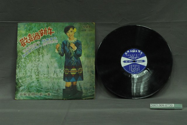 亞洲唱片公司出品編號「ATS-127」文鶯演唱臺語歌曲專輯《文鶯金唱片第一集：歡喜過新年》 (共2張)