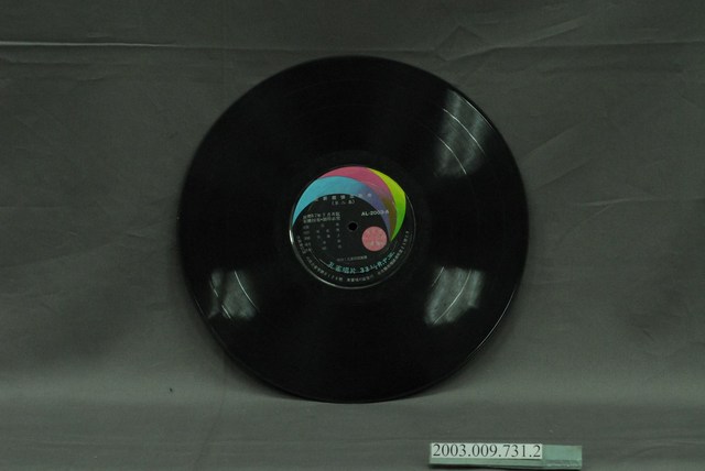 孔雀唱片公司出品編號「AL-2003」歌曲專輯《臺灣不朽民謠歌曲寶島首席歌后紀露霞之歌（2）：黃昏嶺》12吋塑膠唱片 (共4張)