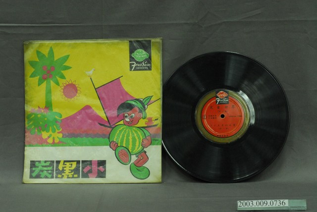 四海出版社出品童謠歌曲專輯《兒童世界第二集：小黑炭的故事》 (共2張)