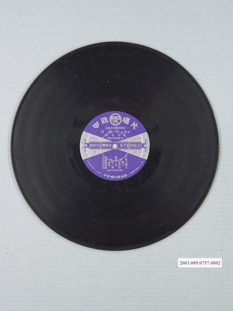 中外唱片公司出品編號「CS-9006」臺語歌曲專輯《台視布袋戲史艷文插曲：冷霜子》12吋塑膠唱片 (共1張)