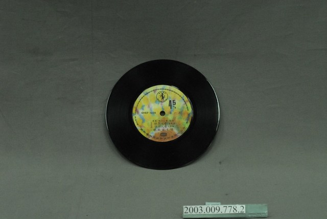 馬樂唱片公司出品「GHEP-1058」金馬標籤電影主題曲《恨你入骨》7吋塑膠唱片 (共4張)