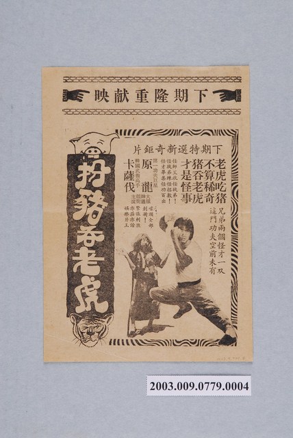 東信影業有限公司出品電影本事《彩雲飛》 (共2張)