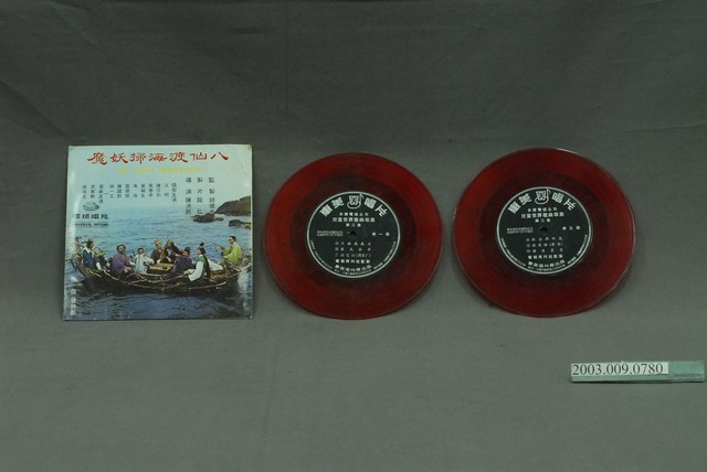 環球唱片出品電影插曲專輯《八仙渡海掃妖魔》7吋唱片封套 (共2張)