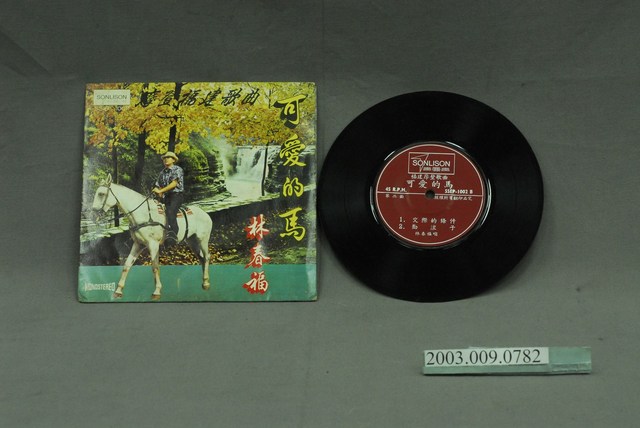 聲麗聲唱片公司出品編號「SSEP-1002」歌曲專輯《可愛的馬》 (共2張)