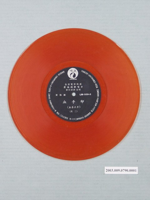 麗鳴唱片廠出品編號「LM-329」電影音樂專輯《血手印》第1片10吋塑膠唱片 (共1張)