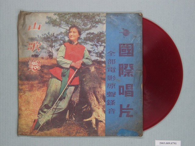 國際唱片公司出品編號「SKL-166」電影歌曲專輯《山歌戀》 (共2張)